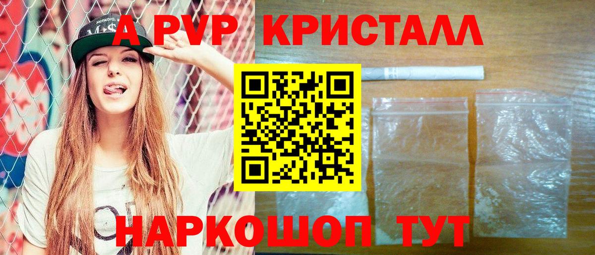 A PVP крисы CK Павловский Посад