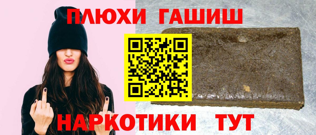 Гашиш хэш  Вход с VPN  Гашиш  Павловский Посад 