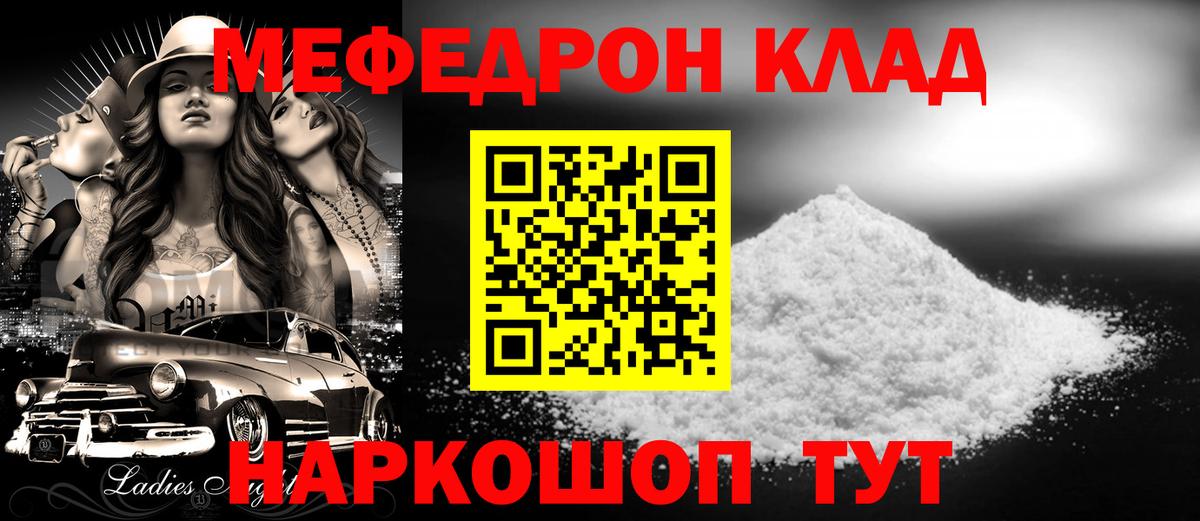 МЕФ VHQ  МЕФ mephedrone  Павловский Посад  Вход с VPN 