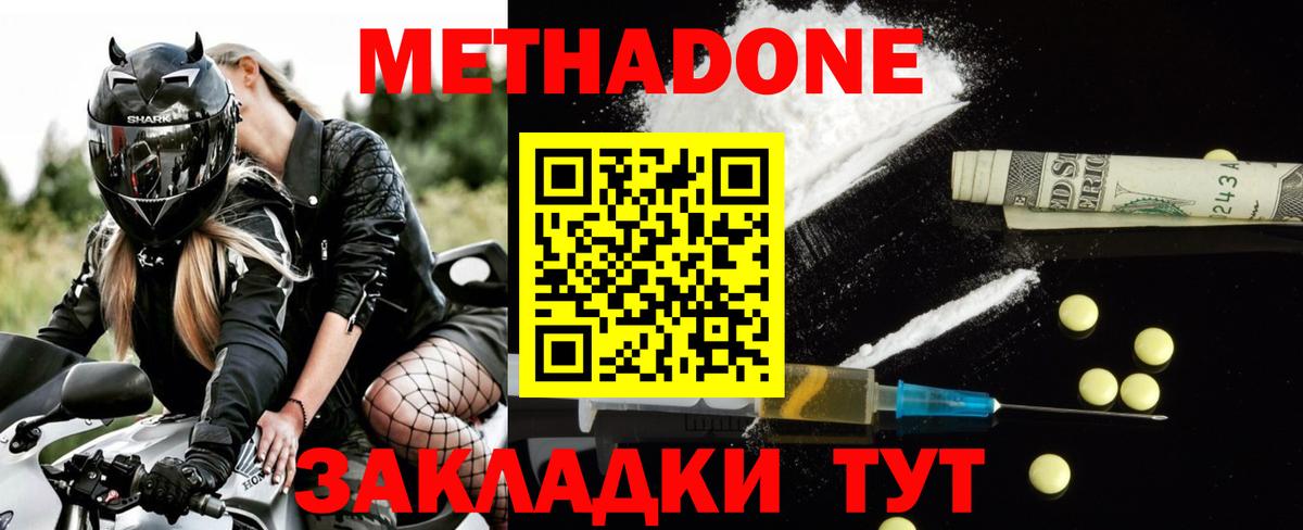 Метадон methadone  Вход с VPN  Метадон VHQ  Павловский Посад 