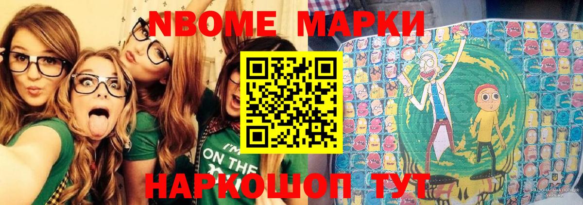 Марки 25I-NBOMe 1500мкг  Вход с VPN  Марки NBOMe  Павловский Посад  Марки 25I-NBOMe 1500мкг 